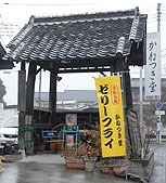 市内では”行田名物”と銘打ったこのような幟(のぼり)や看板が多く見られます。