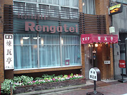 初めてキャベツのせん切りを出した東京・銀座の老舗洋食店。明治28年（1895）の創業以来日本の洋食文化を育んできました。