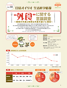 生活科学研究課 ショートレポート No.18 “外食”に関する意識調査～普段の外食と特別な外食の違いに着目～