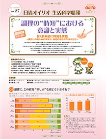 生活科学研究課 ショートレポート No.27 調理の“時短”における意識と実態 賢く前向きに時短を実践～調理への楽しみの有無が、時短の理由や方法を左右～