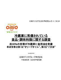 冷蔵庫に常備されている食品・調味料類に関する調査