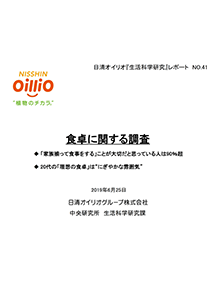 食卓に関する調査