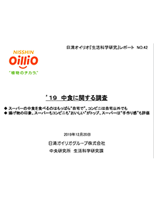 ’19 中食に関する調査