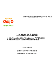 ’19 外食に関する調査