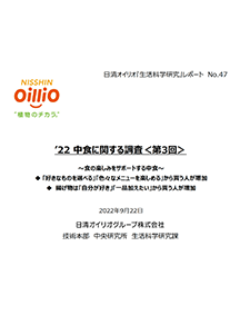 ’22 中食に関する調査