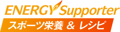 ENERGY Supporter スポーツ＆レシピ