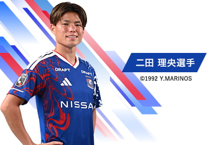 二田 理央 選手 ©1992 Y.MARINOS