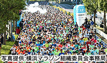 横浜マラソン　写真提供：横浜マラソン組織委員会事務局