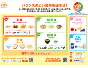 バランスのよい食事を目指せ！