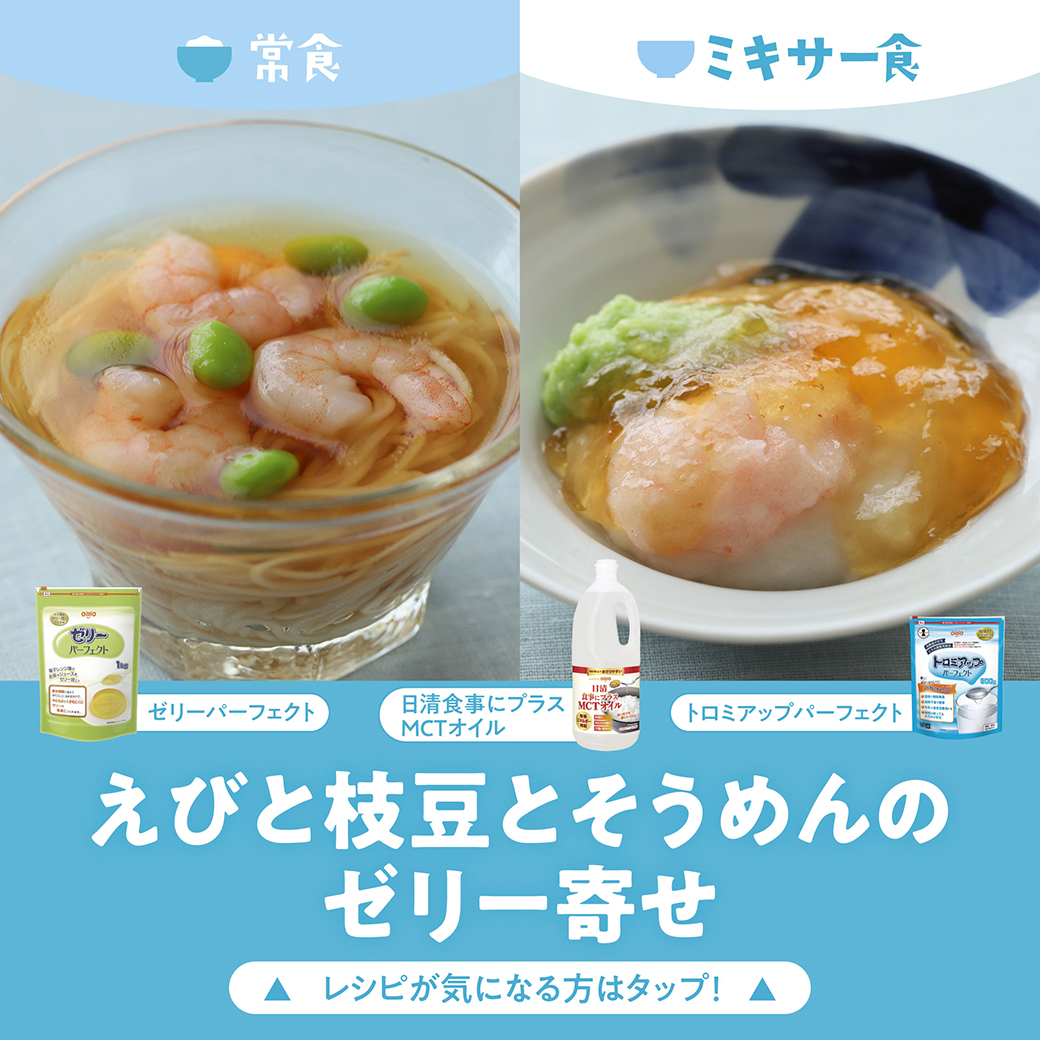 えびと枝豆とそうめんのゼリー寄せ