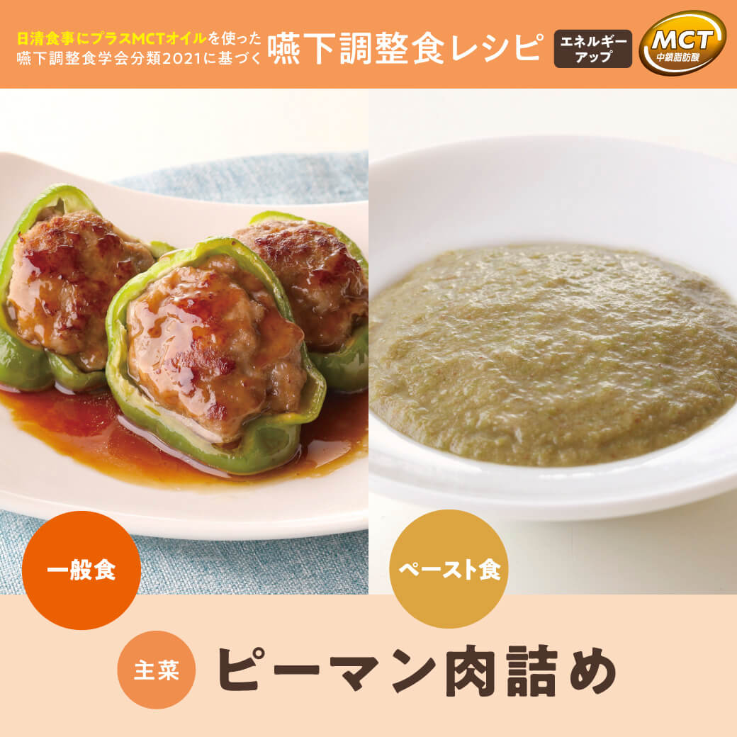 ピーマン肉詰め