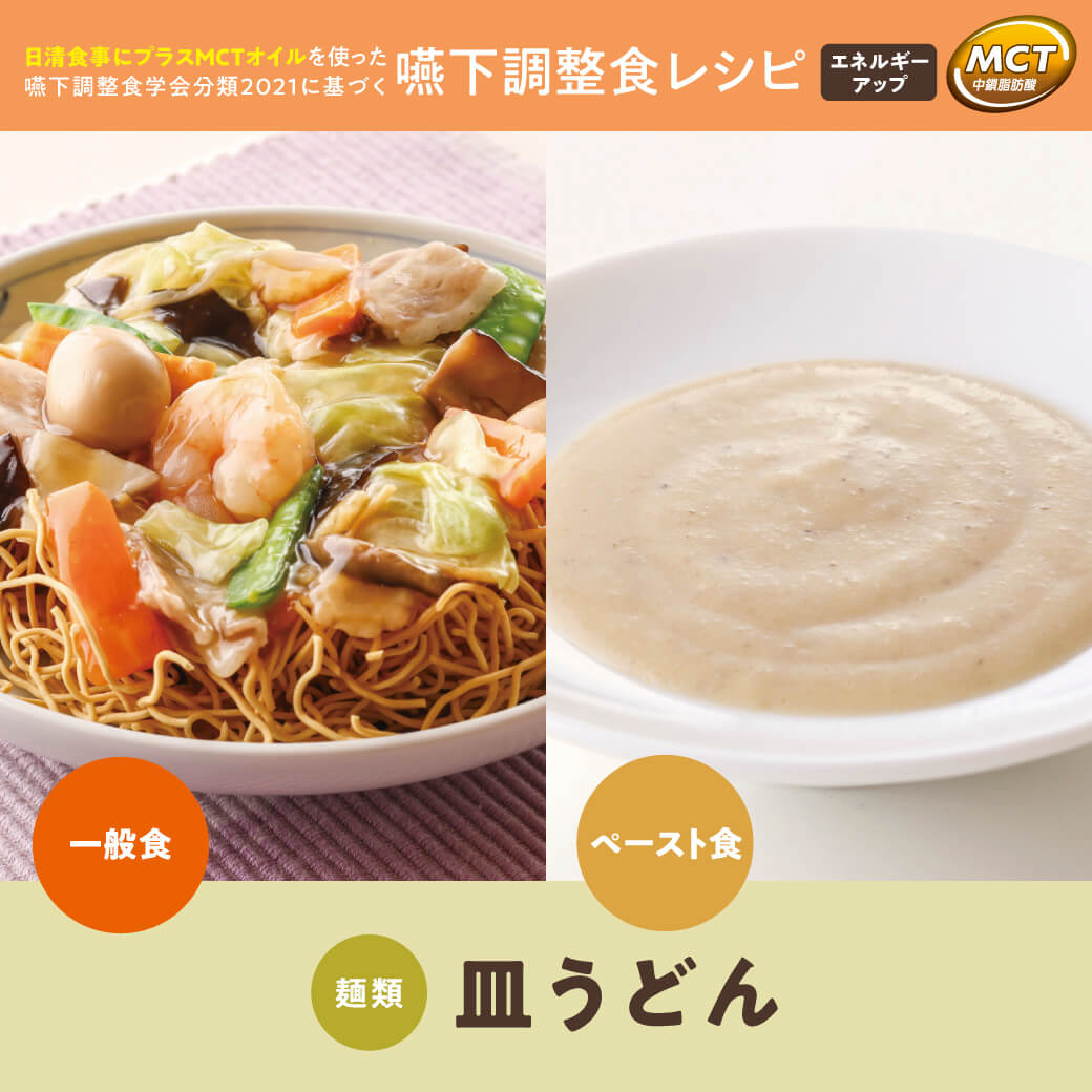 皿うどん