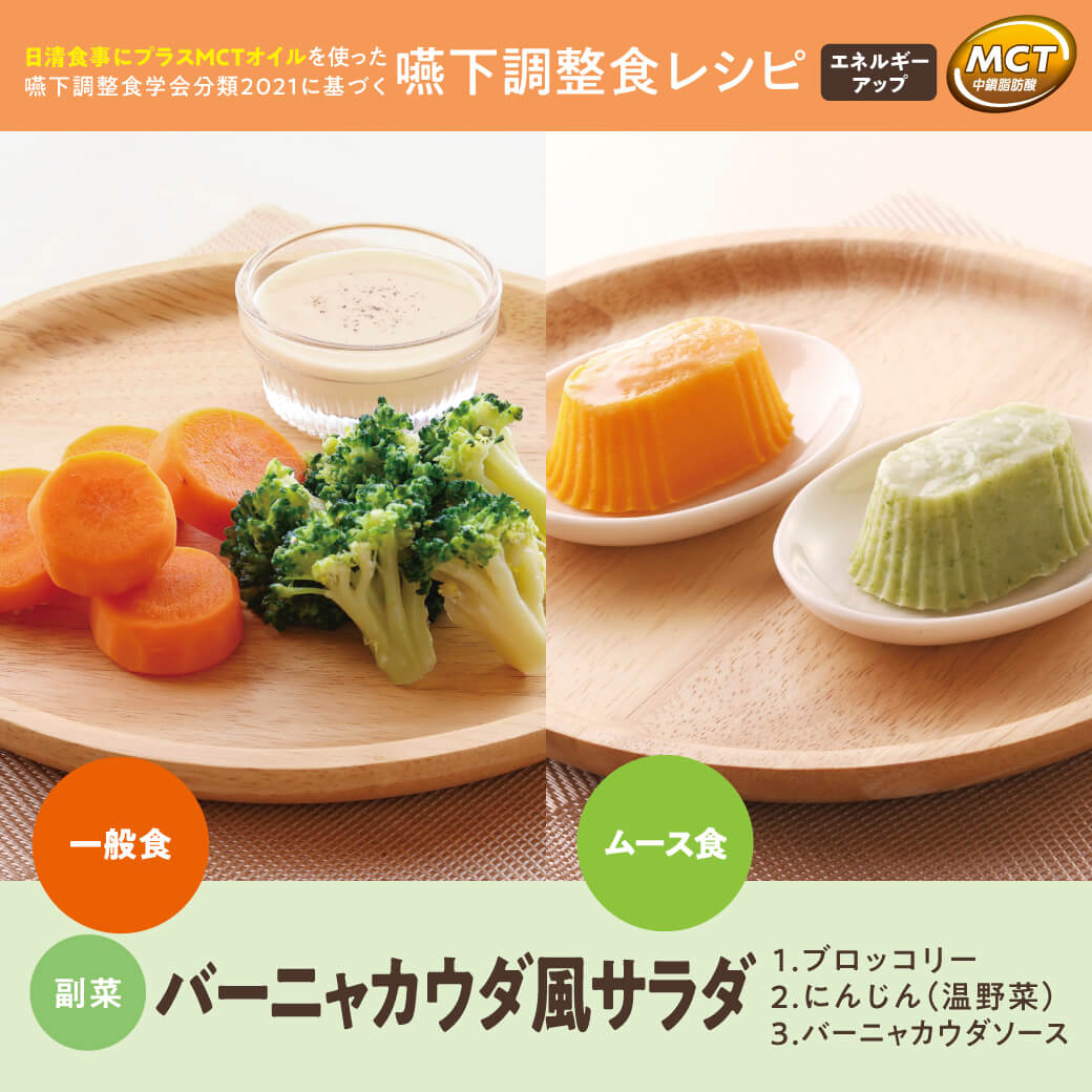 バーニャカウダ風サラダ