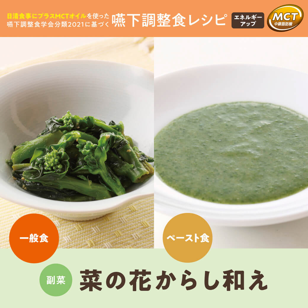 菜の花からし和え