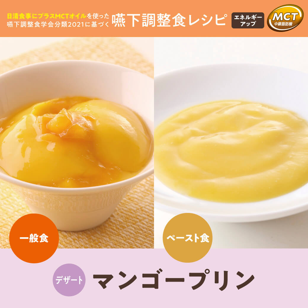 マンゴープリン
