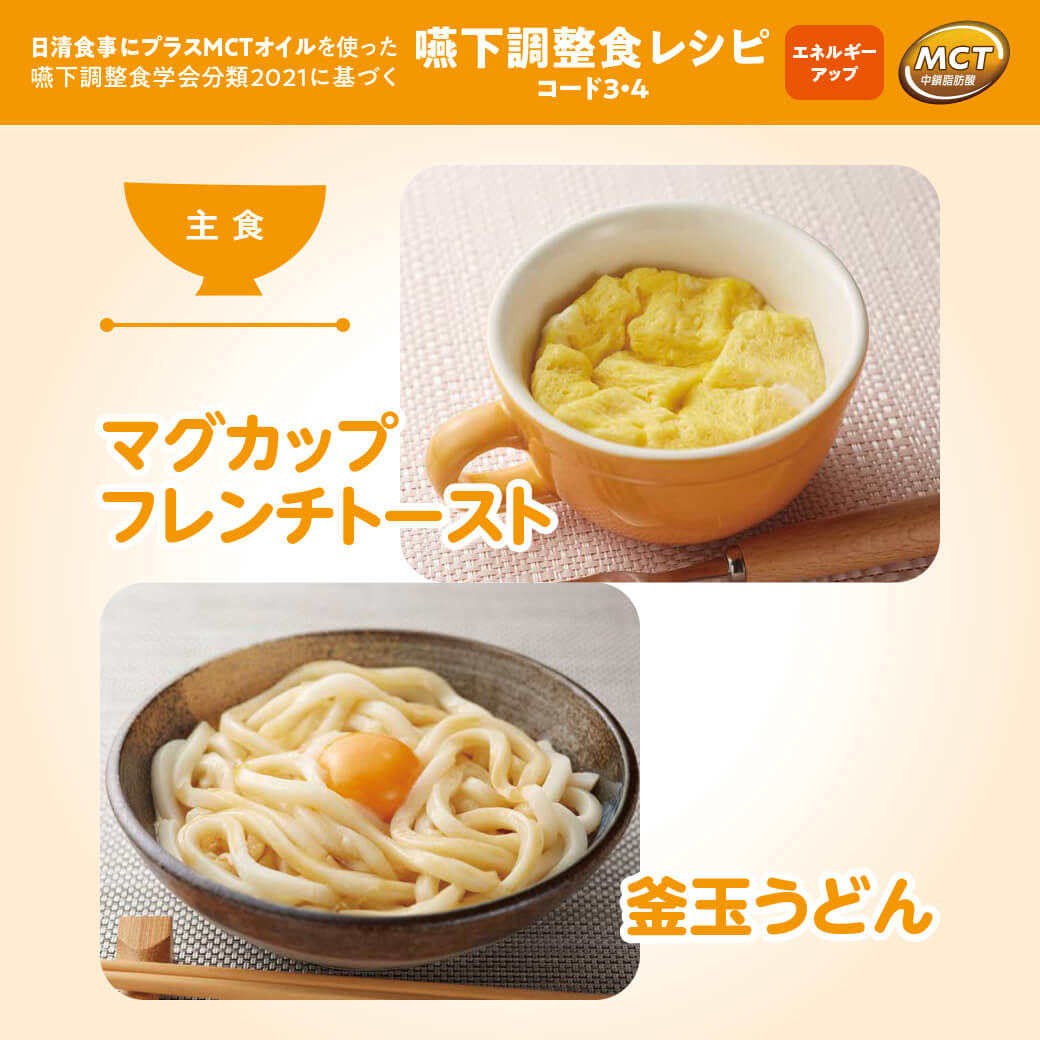 マグカップフレンチトースト／釜玉うどん