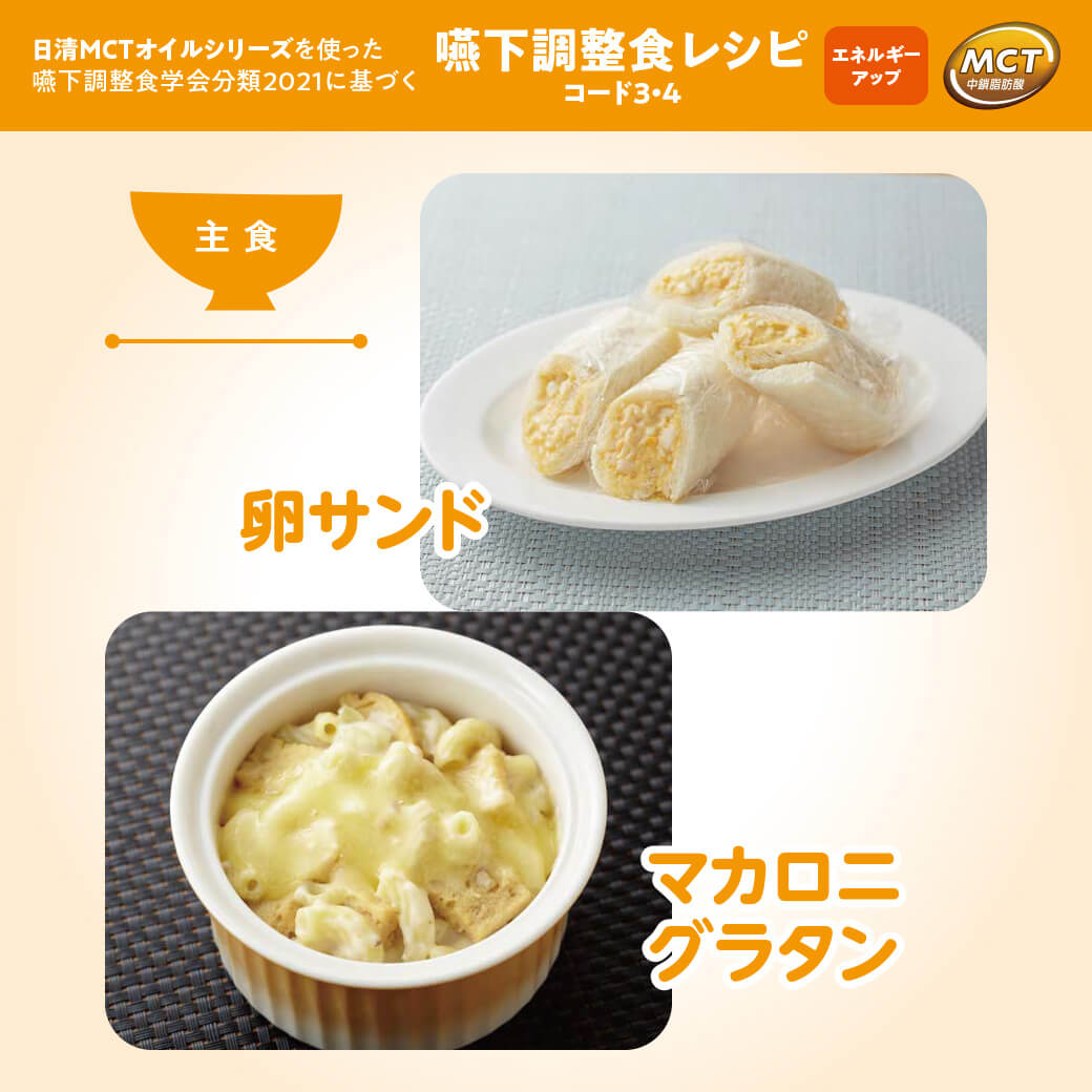 卵サンド マカロニグラタン
