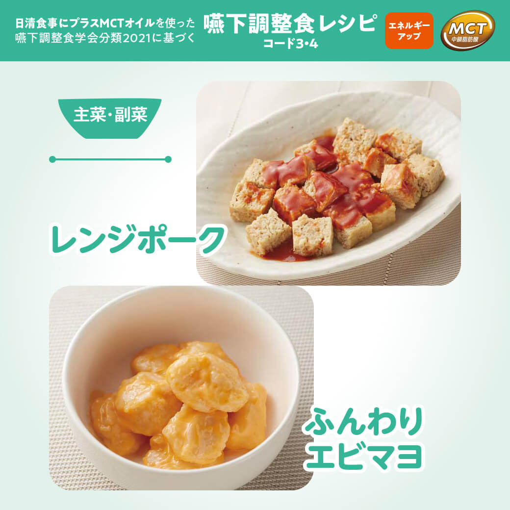 レンジポーク／ふんわりエビマヨ