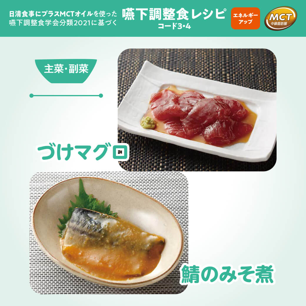 づけマグロ／鯖のみそ煮