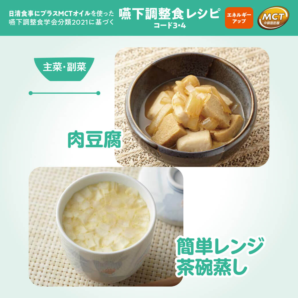 肉豆腐／簡単レンジ茶碗蒸し