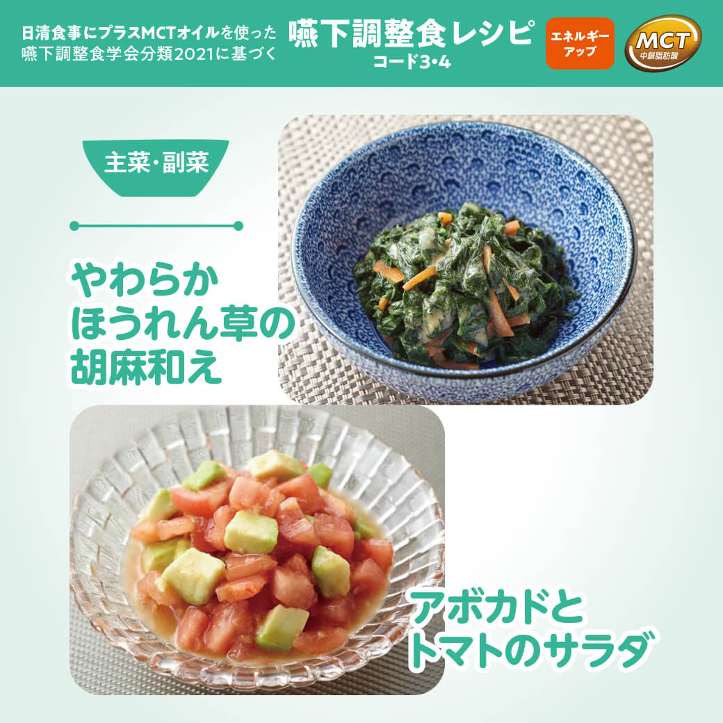 やわらかほうれん草の胡麻和え／アボカドとトマトのサラダ