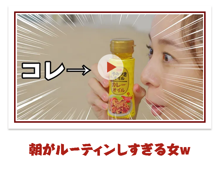 朝がルーティンしすぎる女w